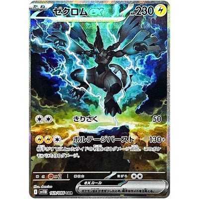 Zekrom ex SR SAR Set 161-169/908 SV11B Black Bolt - Pokemon Card