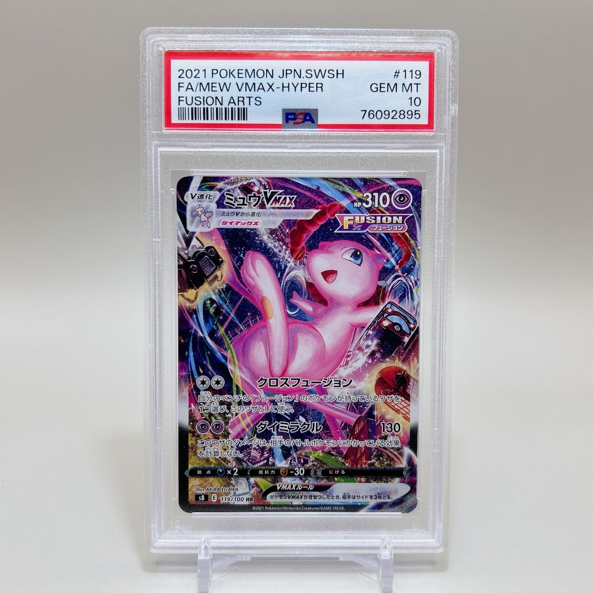 PSA 10 Mew VMAX HR SA 119/100 S8 2021 Fusion Arts Gem Mint