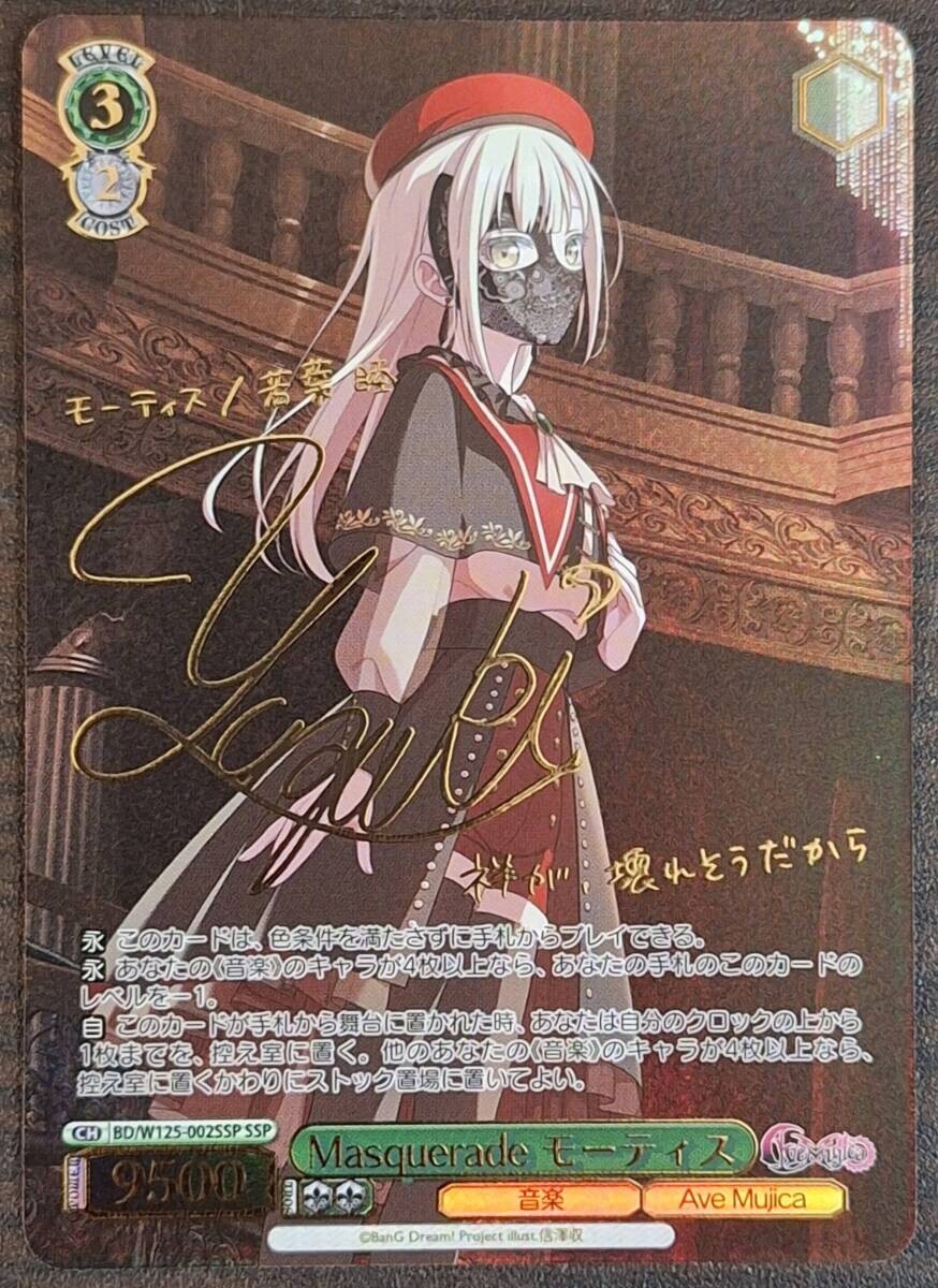 ヴァイス MyGO!!!!! × Ave Mujica RR以下 4コン ヴァイスシュヴァルツ