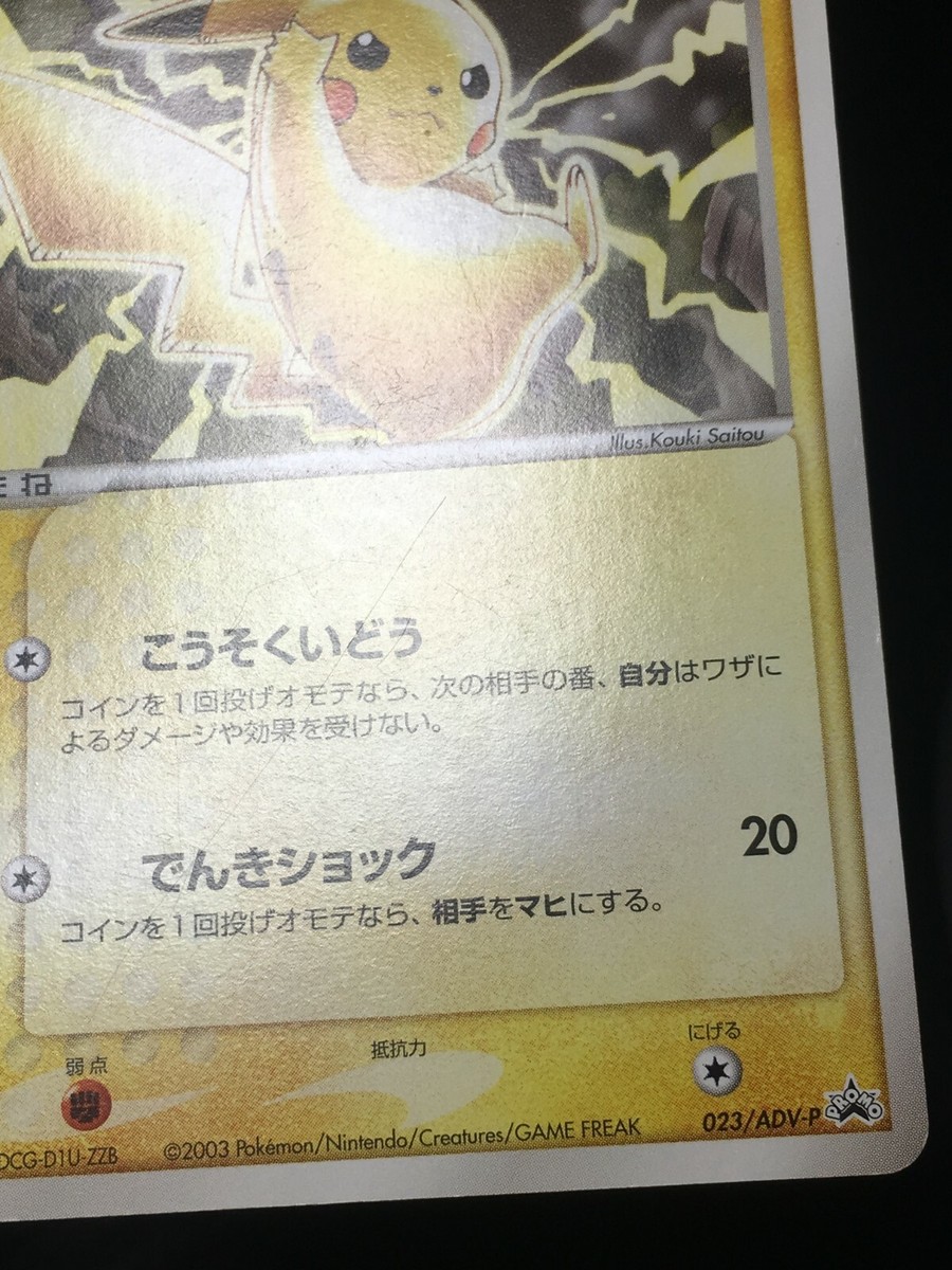 Pikachu 2003 7-11 Pokemon Fair Promo Japanese 023/ADV-P EX | eBay