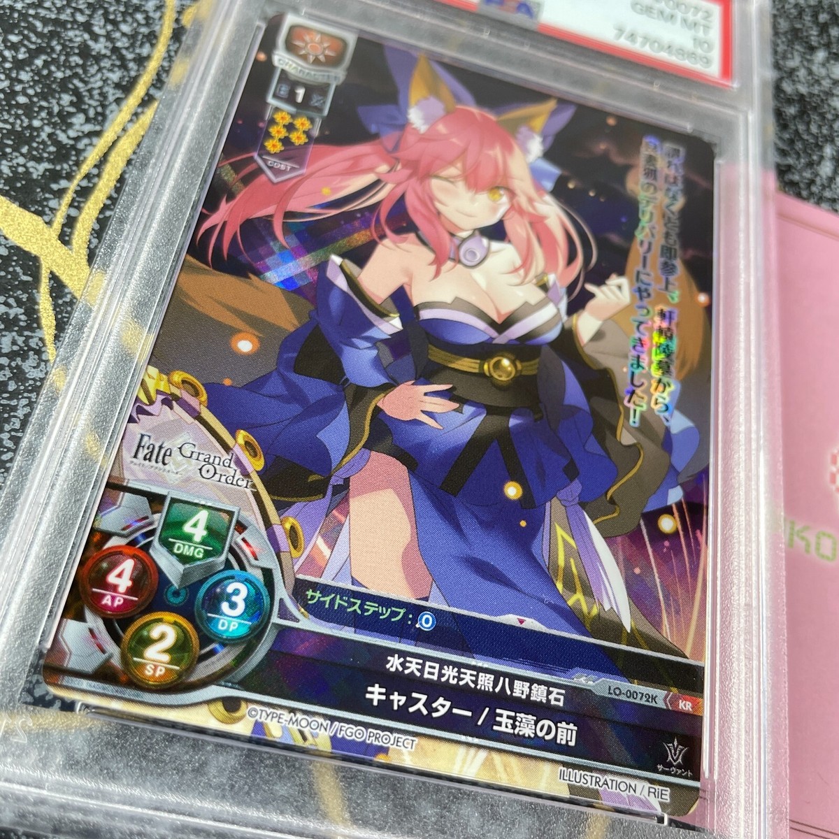 PSA10 リセ Fate Grand Order キャスター玉藻の前sp
