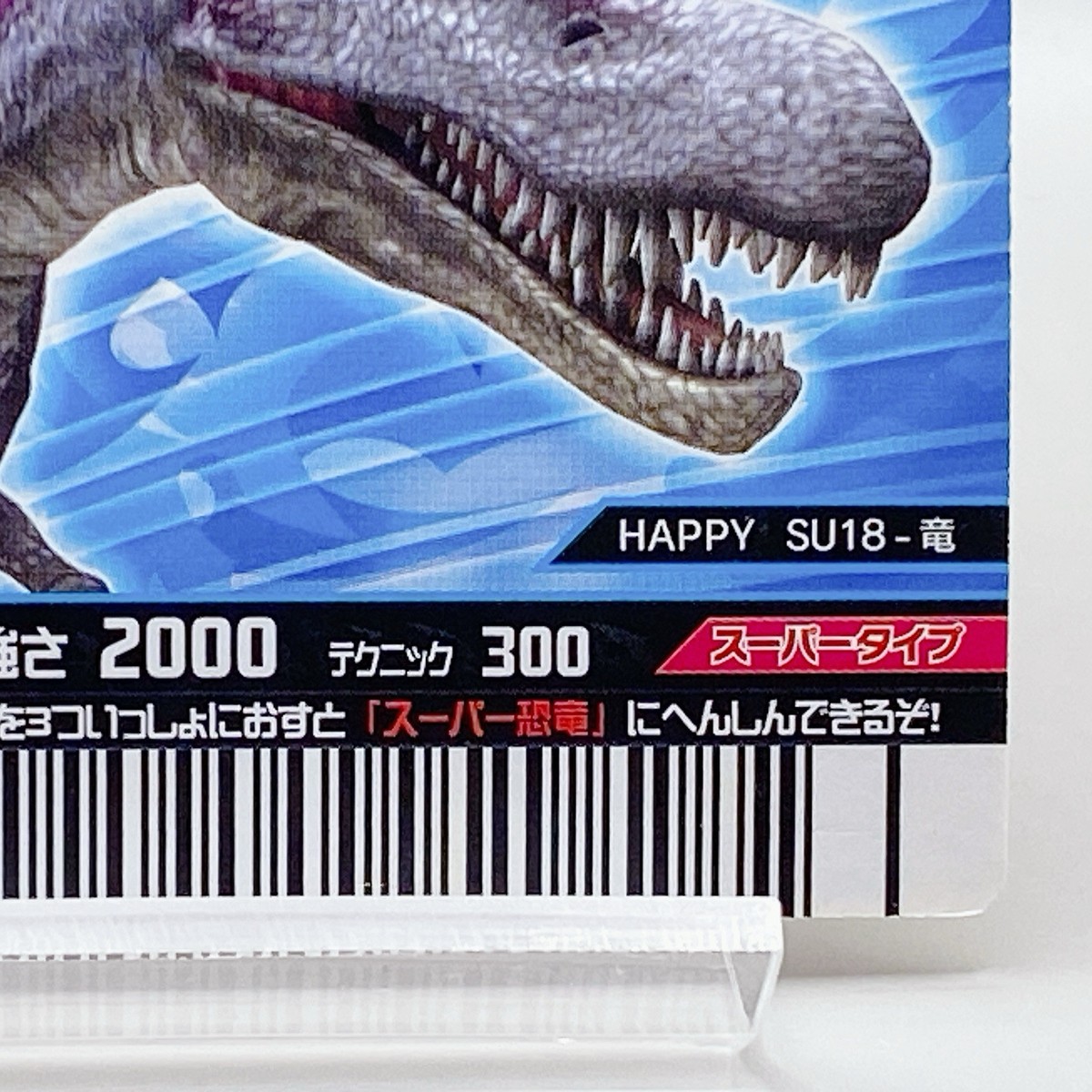 Kyoryu King Dinosaur Card Spinosaurus SEGA Japan McDonald's HAPPY