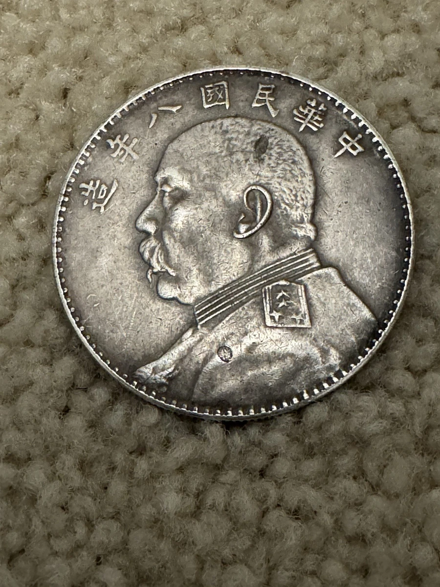 1919年 中国 銀貨 Y-329.6 MS62 1919年 中国 銀貨 Y-329.6 MS62 1919年