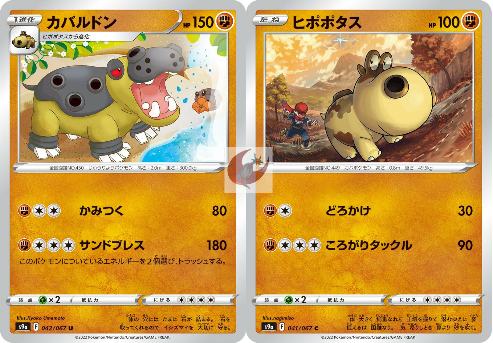 Pokemon card s9a 042/067 Hippowdon Evolution Set Normal Sword