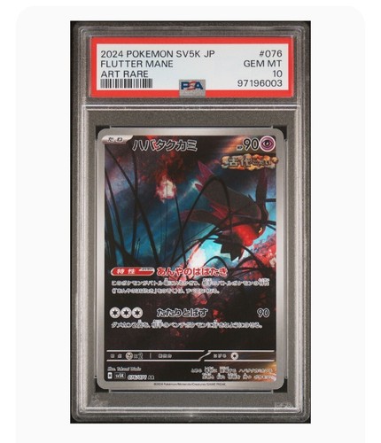 PSA 10 Gem Mint Flutter Mane Art Rare 2024 Pokémon Sv5k Japanese