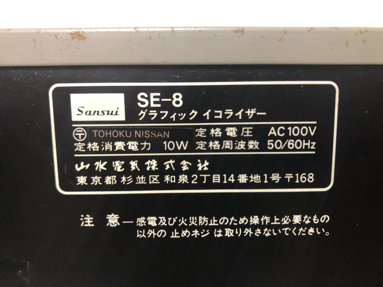 SANSUI SE-8 Stereo Graphic Equalizer Spectrum Analyzer Fully