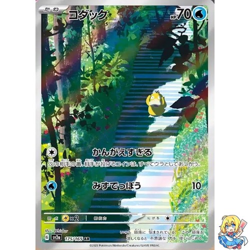 Psyduck 175/165 AR Pokemon Card Japanese Pokemon Card 151 SV2a