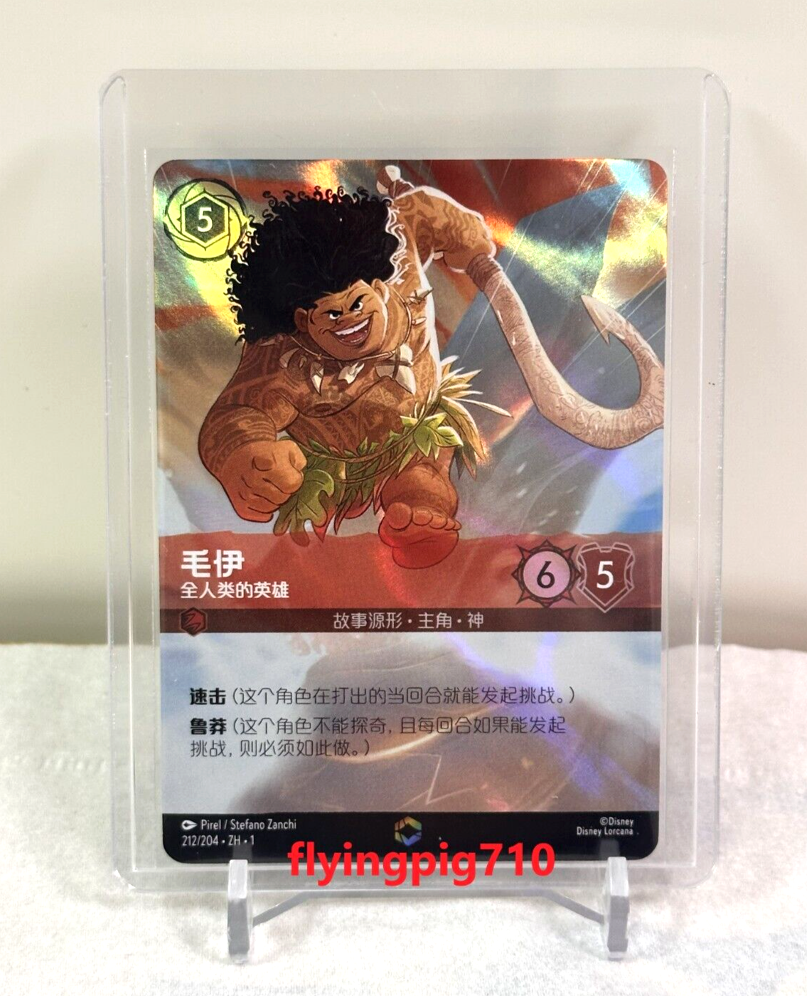 Disney Lorcana TCG Chinese The First Chapter Maui Hero to All