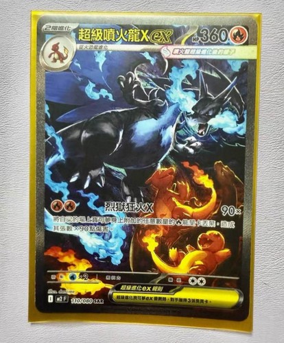 Mega Charizard X ex SAR 110/080 M2 Inferno X - Traditional Chinese