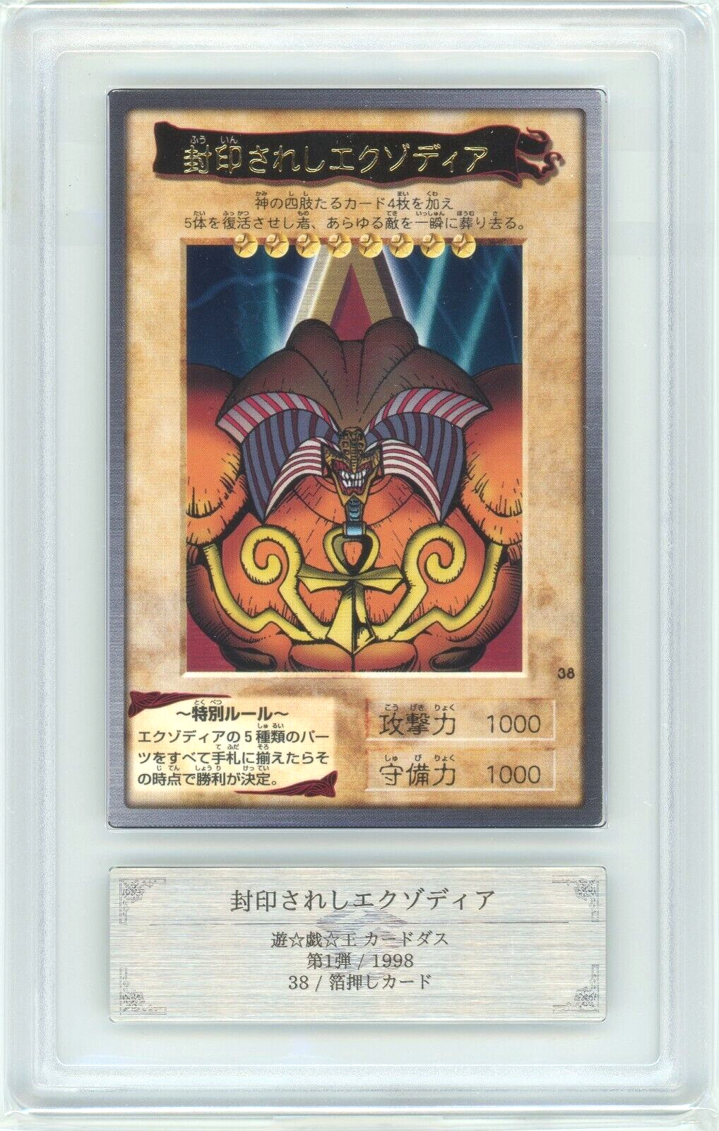 ARS 10 Exodia the Forbidden One 38 1999 Bandai Yu-Gi-Oh! 1st