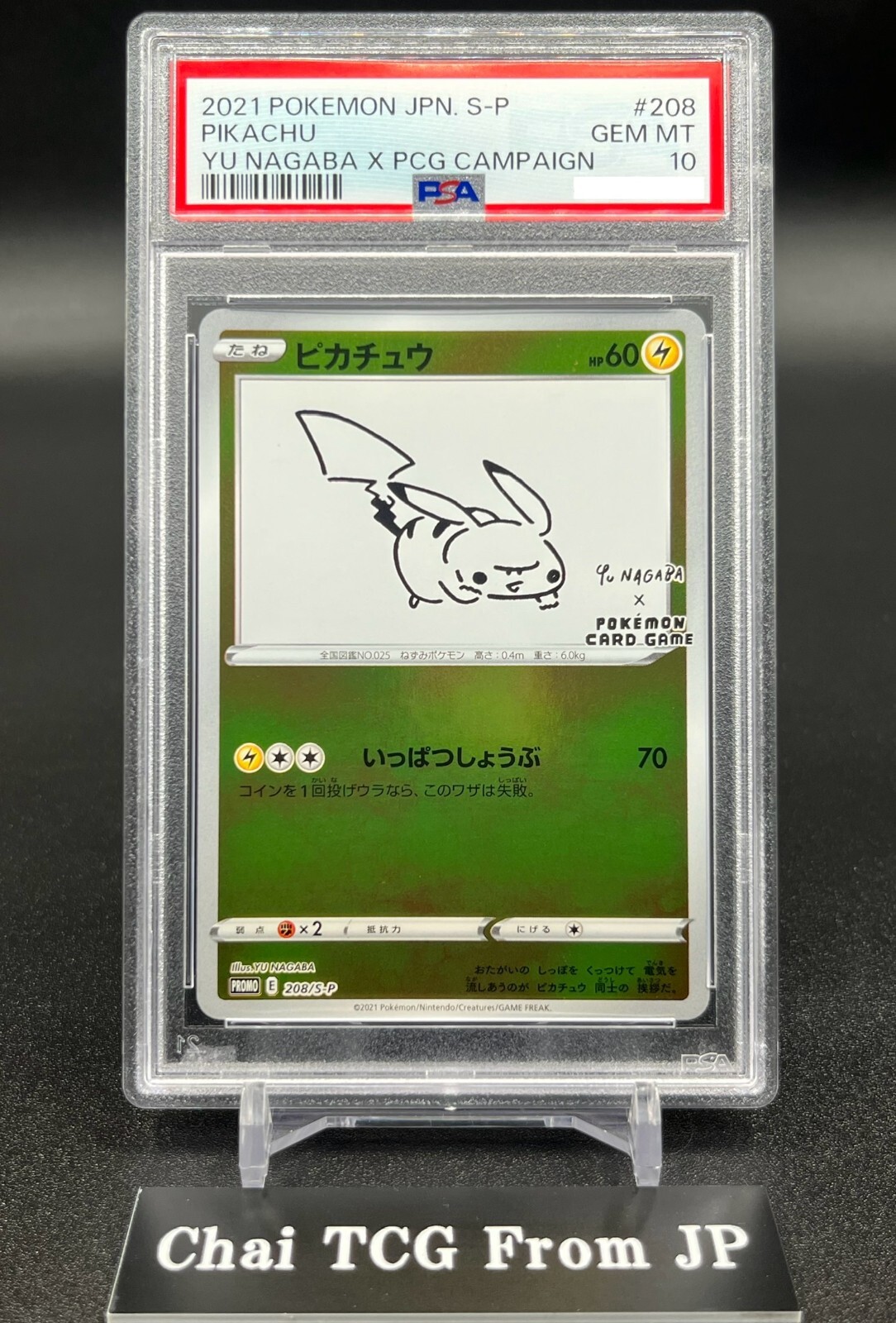 2021 ピカチュウ PSA 10 YU NAGABA PSA 10 Pikachu 208/S-P Yu Nagaba