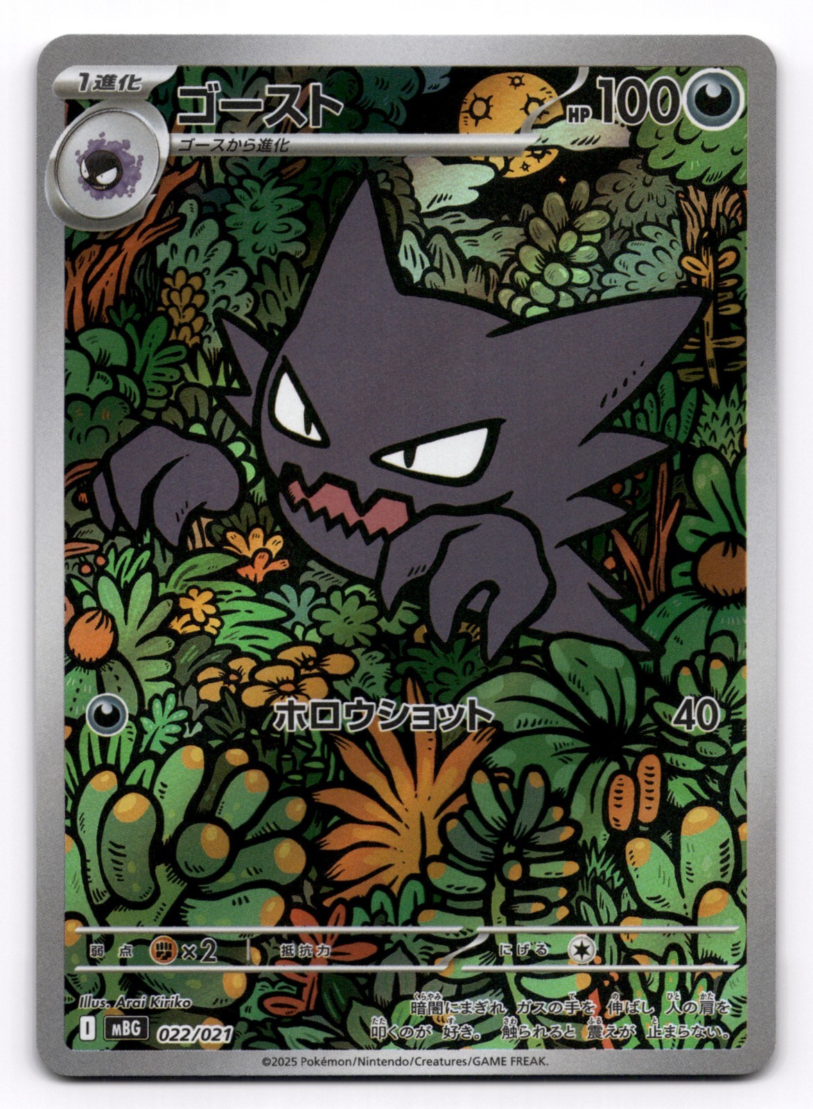 Haunter 022/021 AR Starter Set Mega Gengar EX Japanese Pokemon