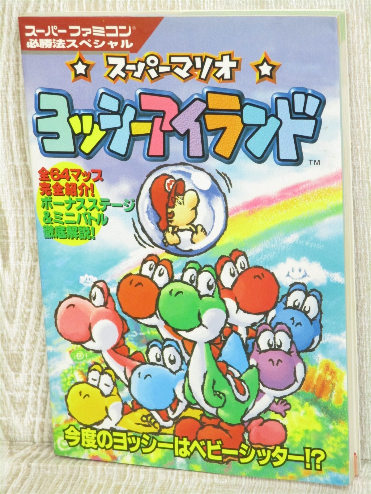 YOSHI ISLAND Yossy Guide Nintendo Super Famicom Book 1995 Japan