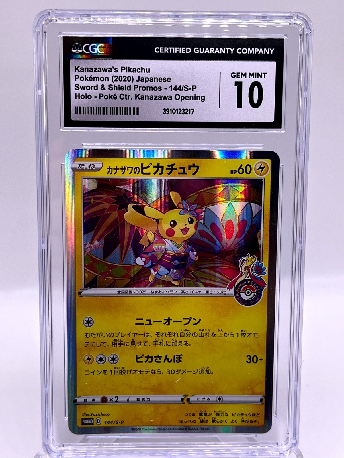 ポケモンカード 海で遊ぶピカチュウ 海で遊ぶピカチュウ psa10 psa10