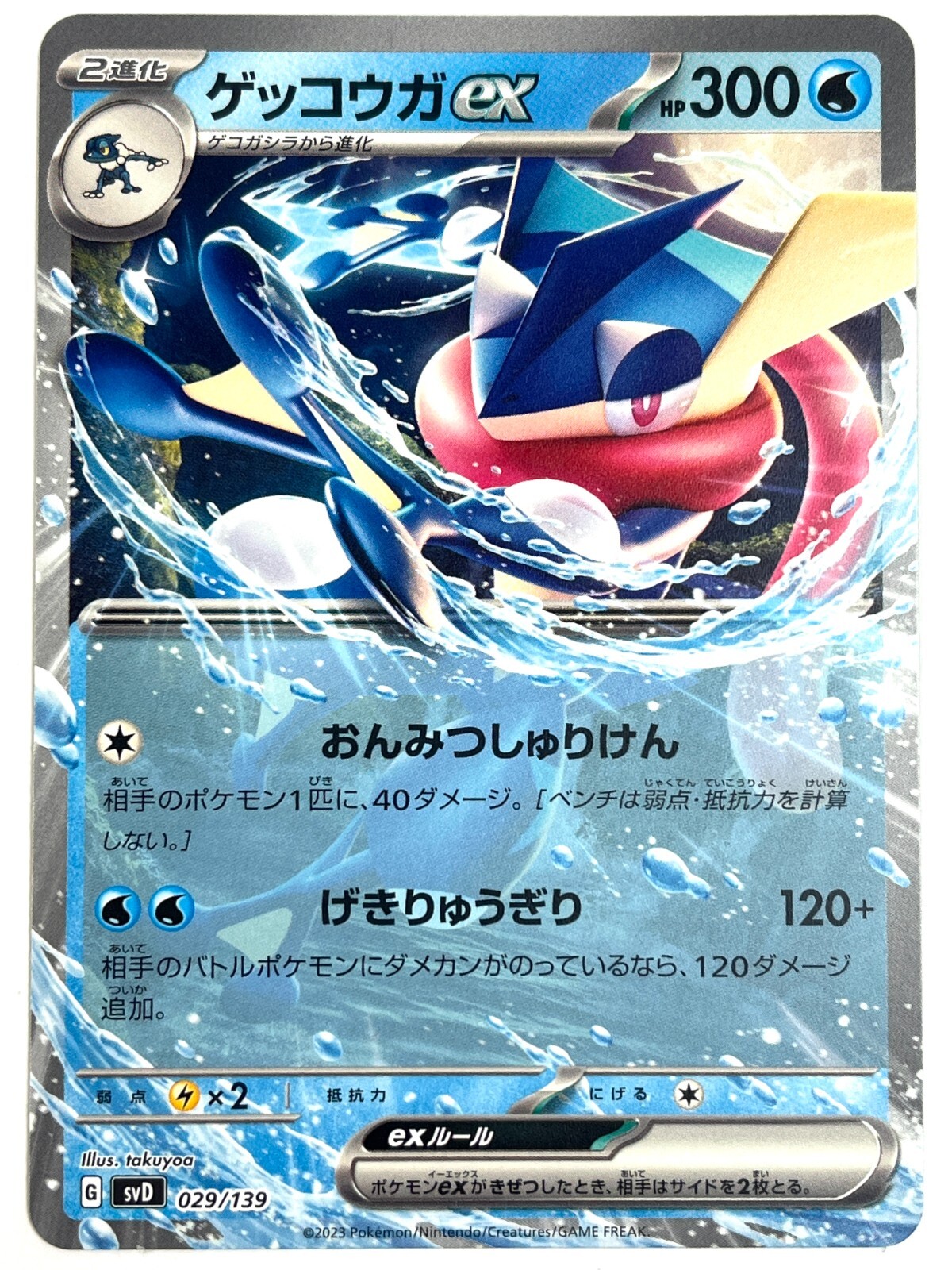 ゲッコウガex 海外限定プロモ ドイツ語版 SVPDE 132 ポケモンカード