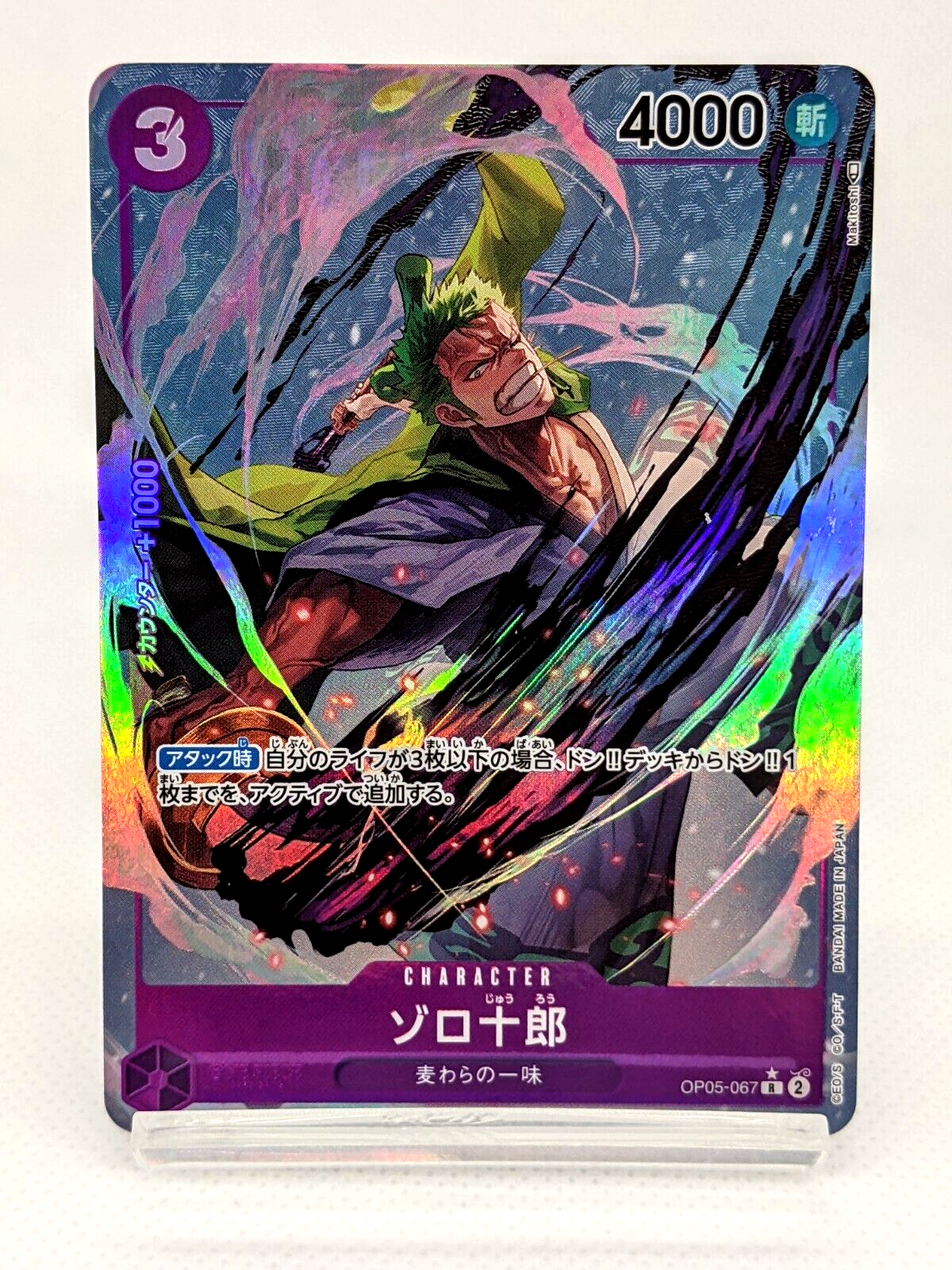 Zorojuro OP05-067 R Parallel Awakening of The New Era One Piece