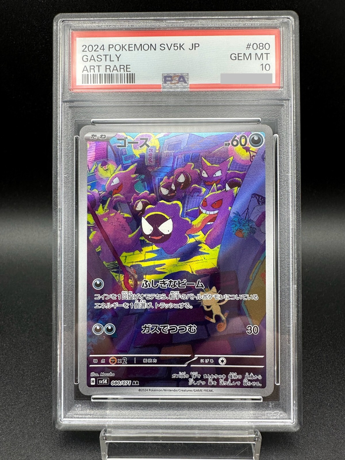 PSA10連番 ゴースト 022/021 AR メガゲンガーex 003/021 PSA10連番