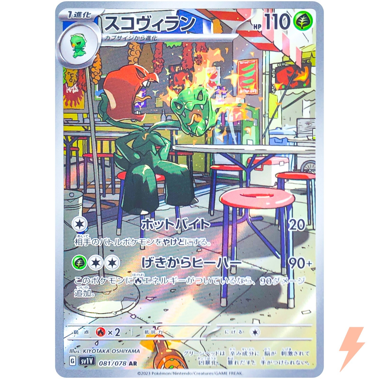 Scovillain AR 081/078 SV1V Violet ex - Pokemon Card Japanese | eBay