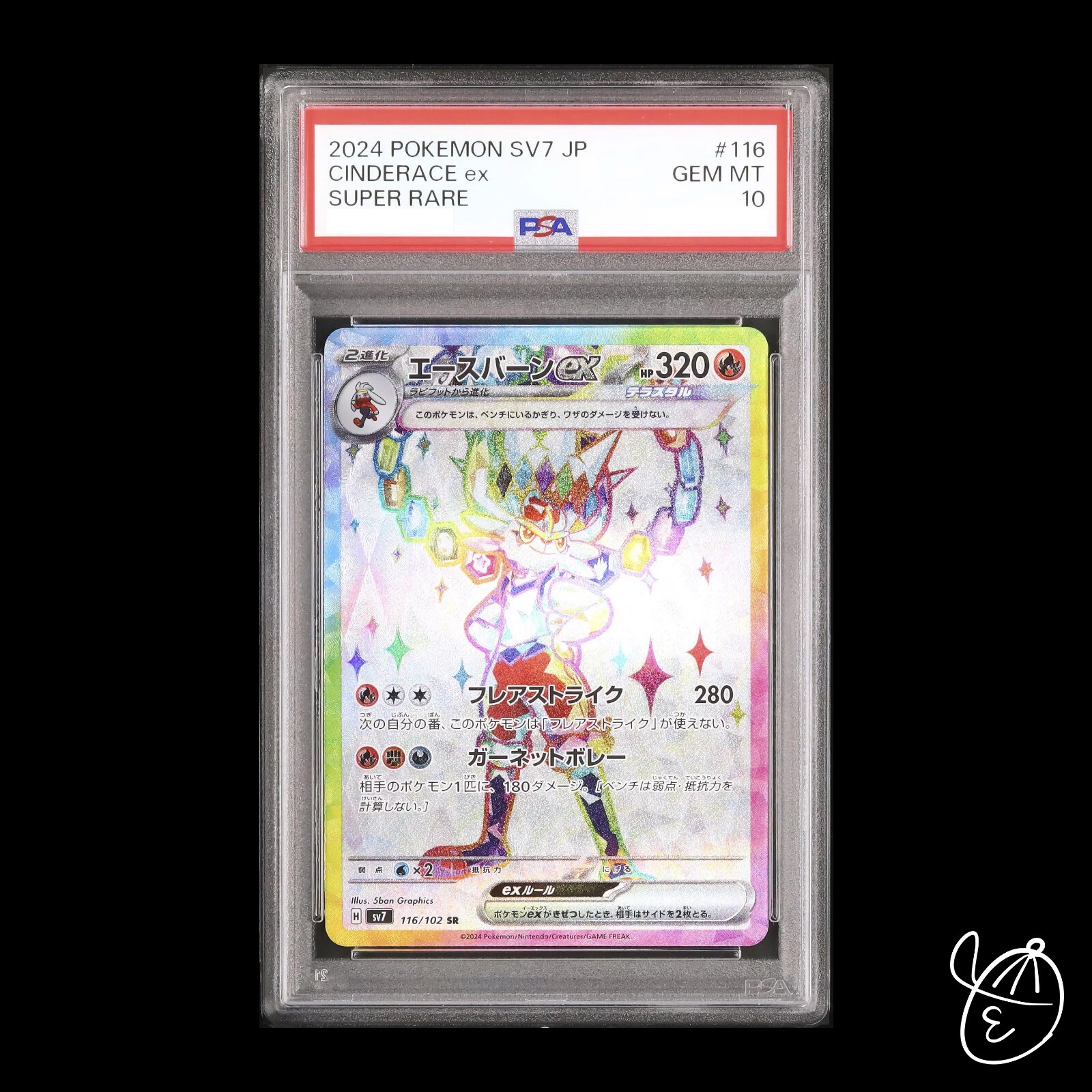 PSA 10 Cinderace ex SR Stellar Miracle SV7 #116 2024 Japanese