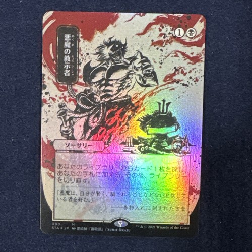 MTG マジック大戦祭 キャンバスアート 悪魔の教示者 未開封 マジック
