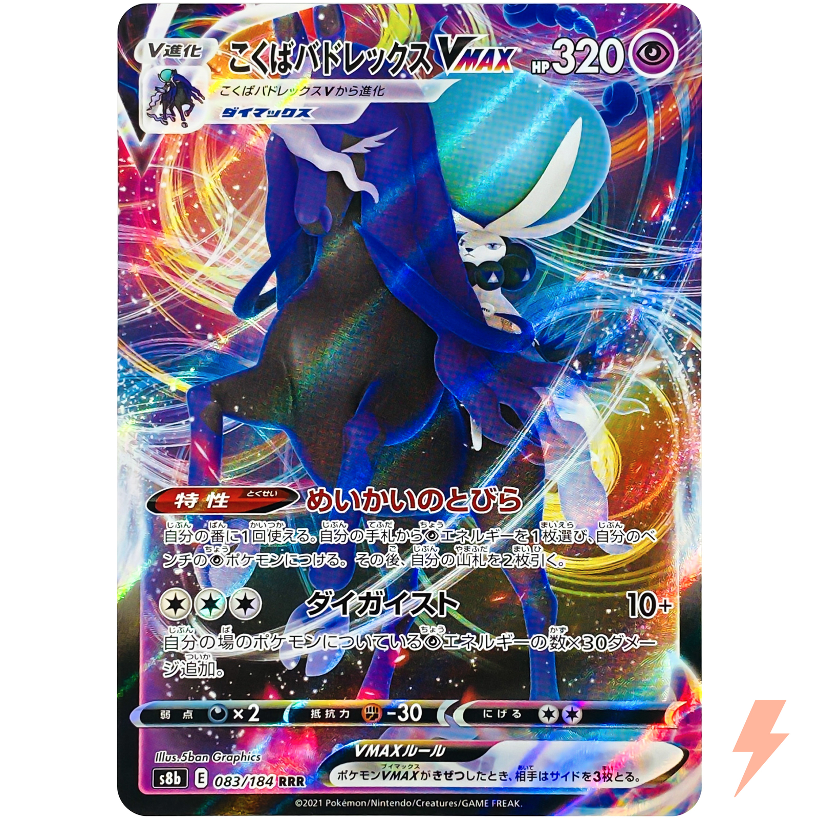Shadow Rider Calyrex VMAX RRR 083/184 S8b VMAX Climax - Pokemon