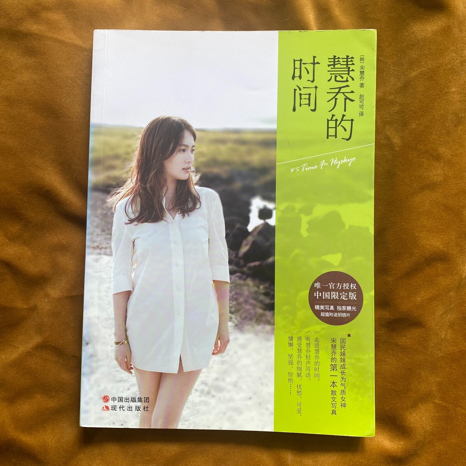 Song Hye Kyo Autographed Photobook Autobiography It's Time for
