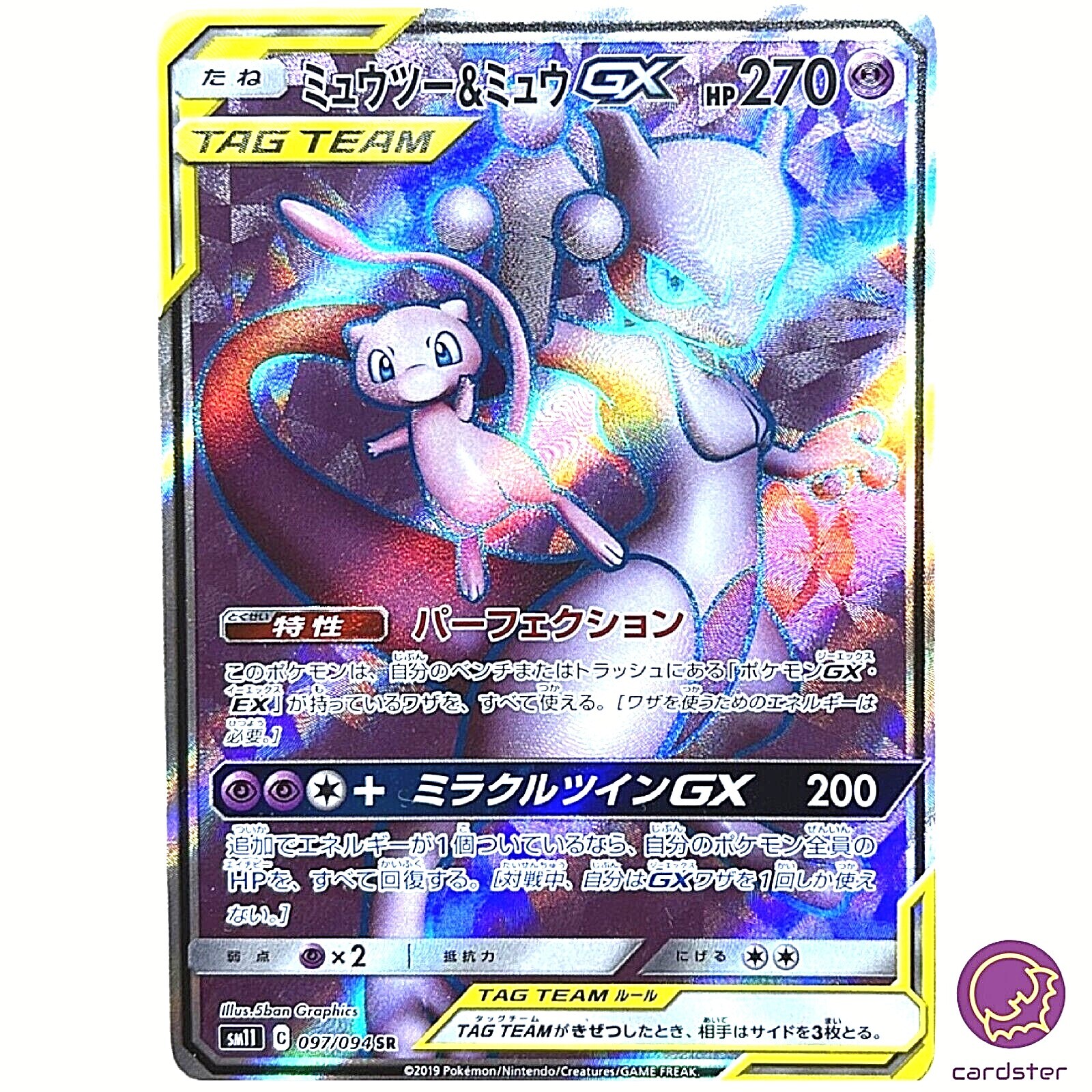 PSA10】ミュウツー&ミュウGX SR SA ミラクルツイン 098/094 ☆PSA10