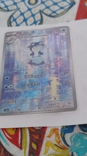 Poliwhirl AR 176/165 SV2a Pokémon Card 151 - Pokemon Card Japanese