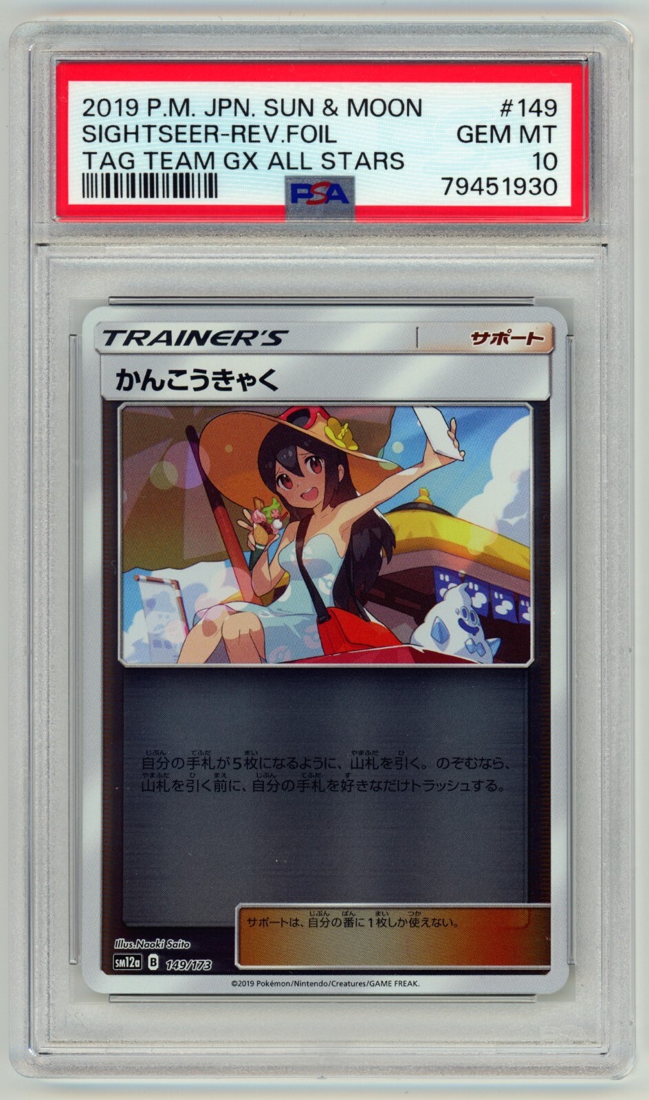 Pokemon Japanese SM12a Tag All Stars - Sightseer Reverse Holo 149