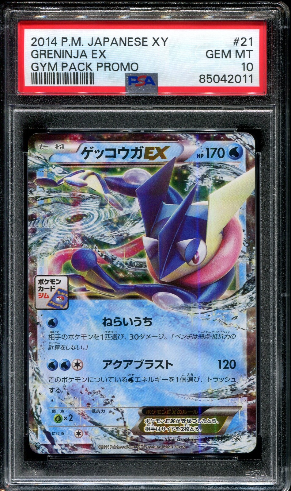 CGC10】ゲッコウガex Greninja ex promo 海外英語プロモ CGC10