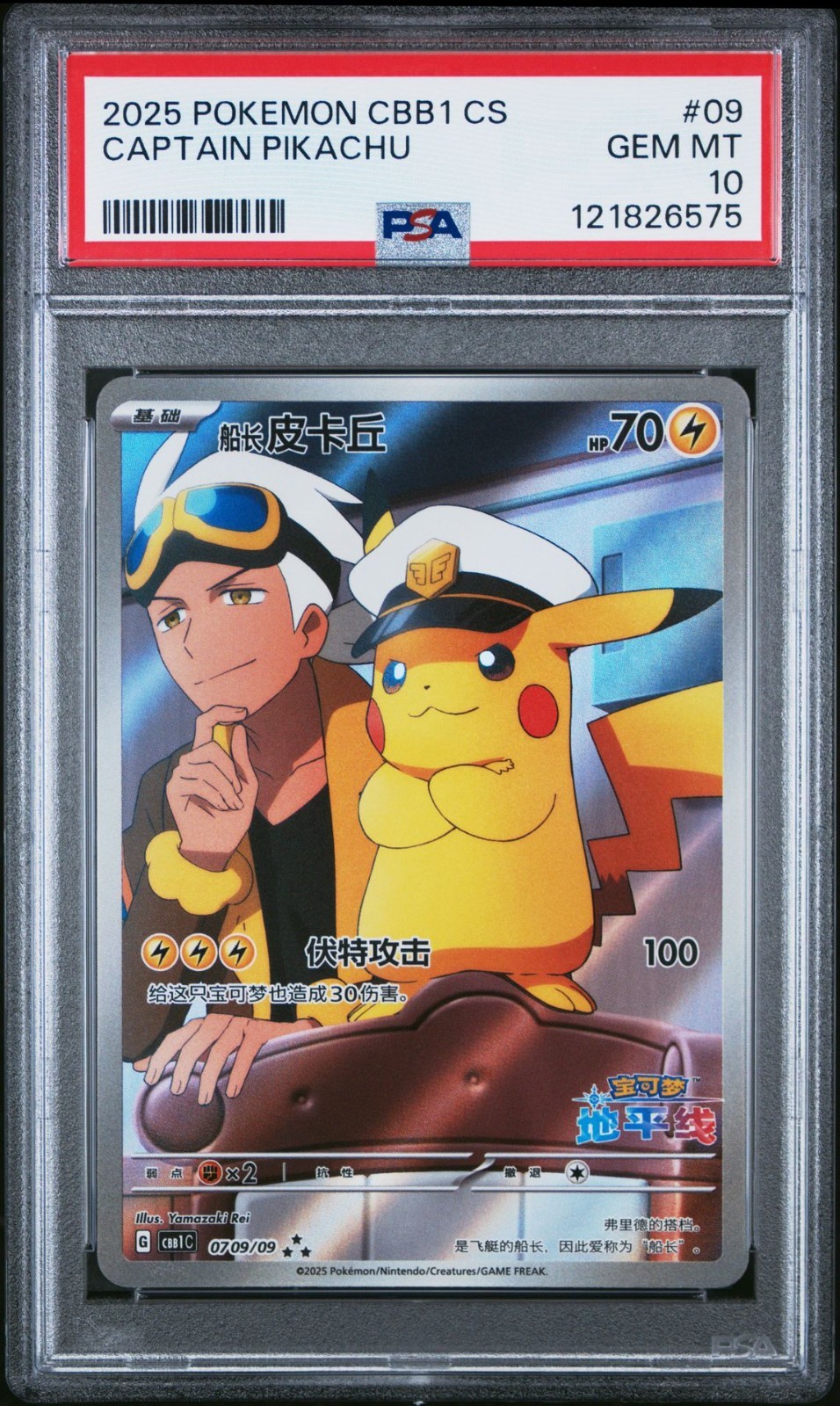 Pokemon Captain Pikachu Simplified Chinese Gem Pack* 1 0709/09 PSA