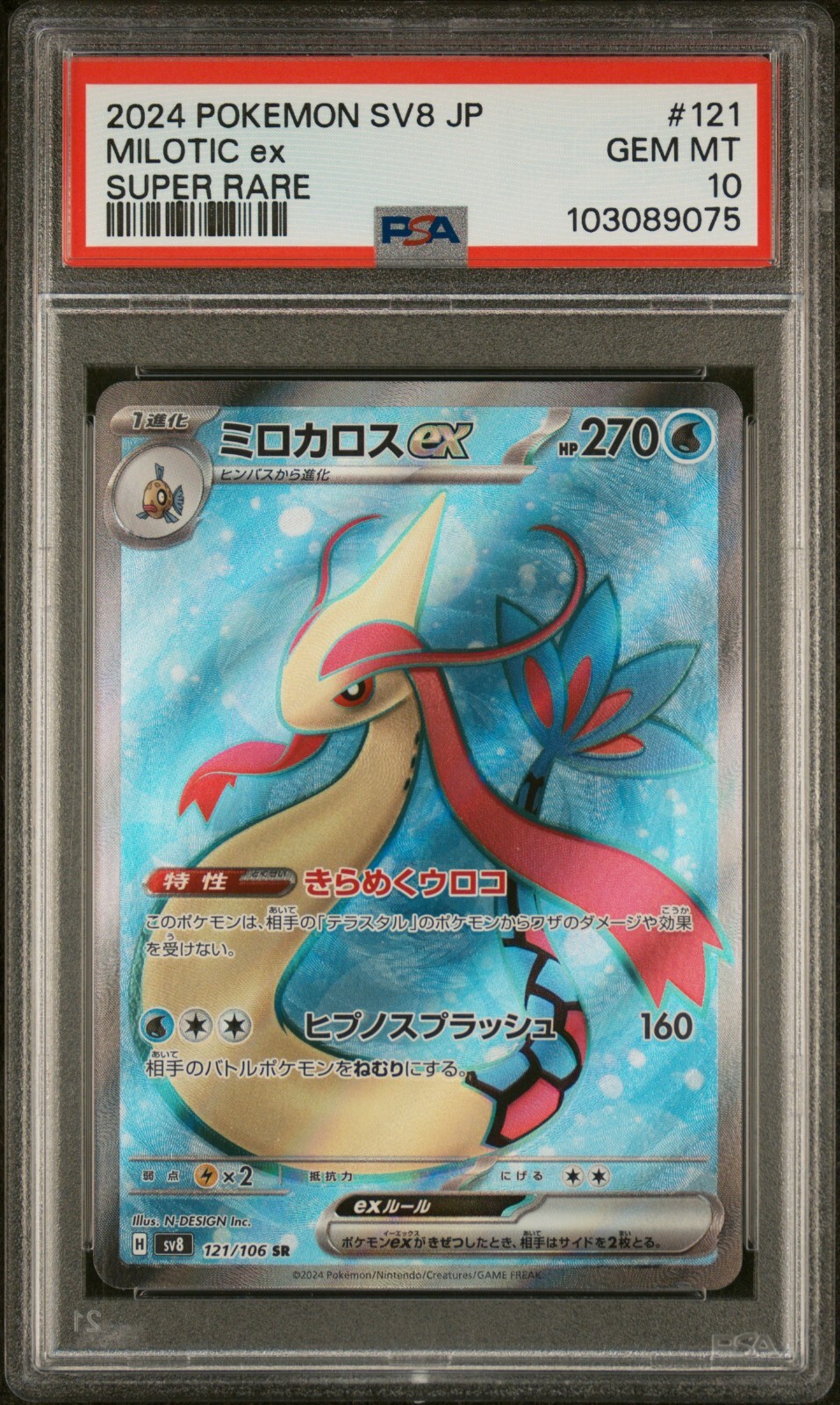 PSA 10 Milotic ex 121/106 SR Super Electric Breaker sv8 Pokemon