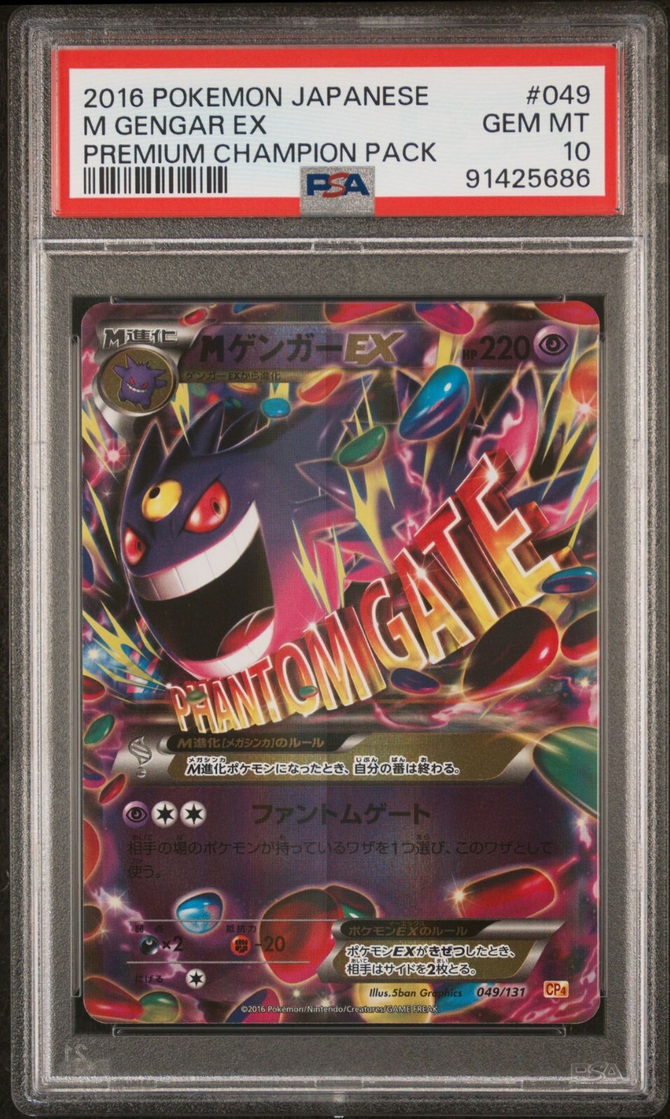 MゲンガーEX [CP4 049/131]PSA9 PSA9】MゲンガーEX CP4 049/131 PSA9】M