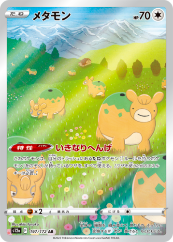 Pokemon Card Japanese Ditto (Numel) AR 197/172 s12a VSTAR Universe