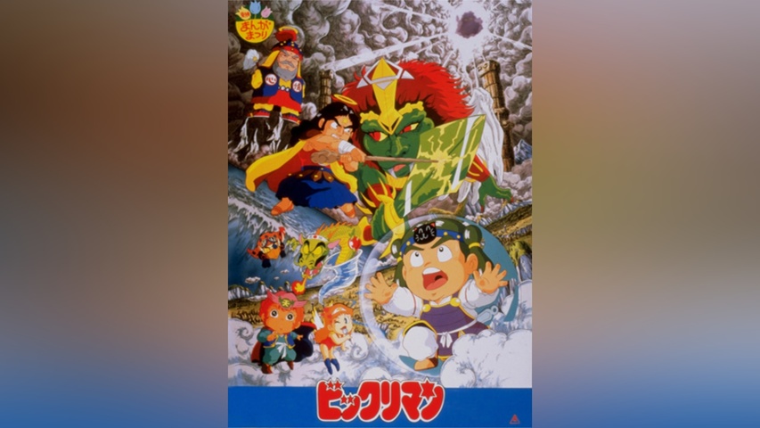 ビックリマン 第一次聖魔大戦｜フジテレビの人気ドラマ・アニメ・TV