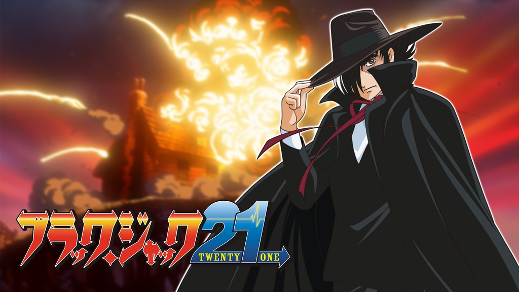 ブラック・ジャック21｜フジテレビの人気ドラマ・アニメ・TV番組の動画