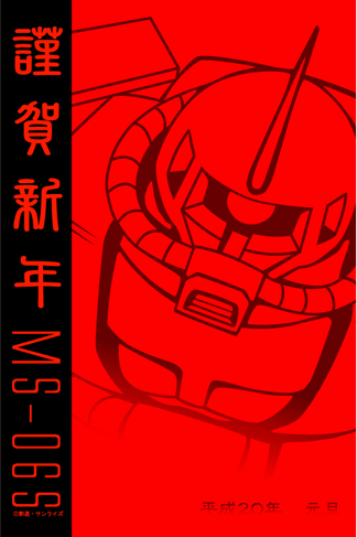 ビックカメラ、「機動戦士ガンダム」のオリジナル年賀ハガキを発売