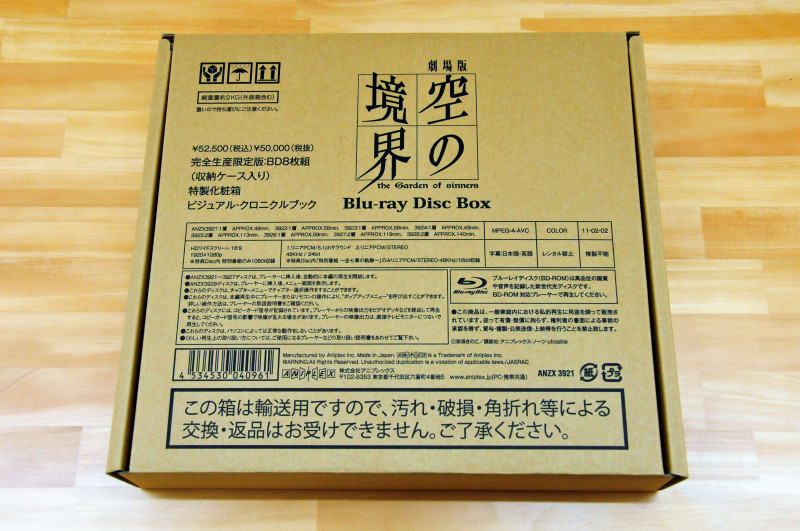 特典映像として終章が収録された「空の境界」BD-BOXレビュー - GIGAZINE