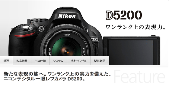 ニコンがデジタル一眼レフカメラのエントリーモデル「D5200」を12月に