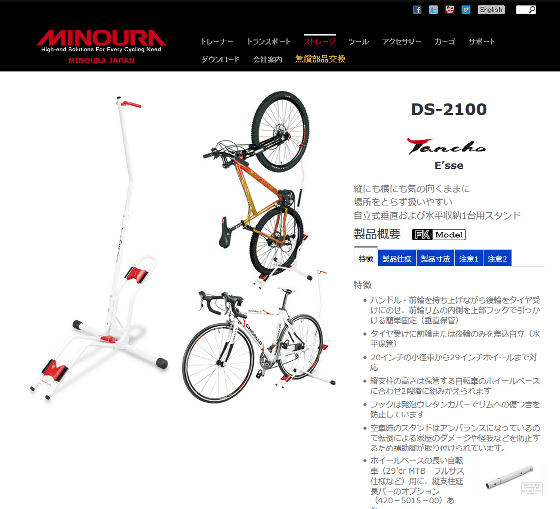 自転車をタテヨコ自在に置けるようになるミノウラの自転車スタンドを