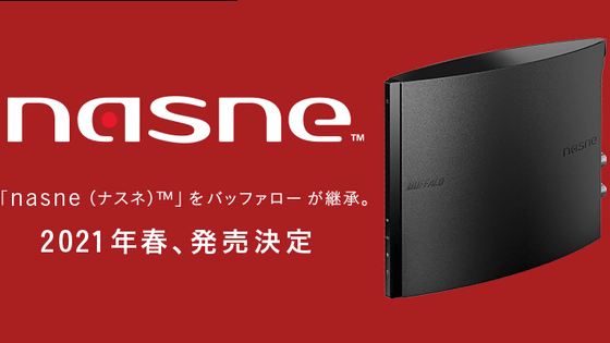 新生「nasne(ナスネ)」使ってみたレビュー、内蔵HDD2TBでさらに6TB外