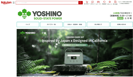 世界で初めて固体電池を採用しパワー・安全性・耐久性・バッテリー寿命