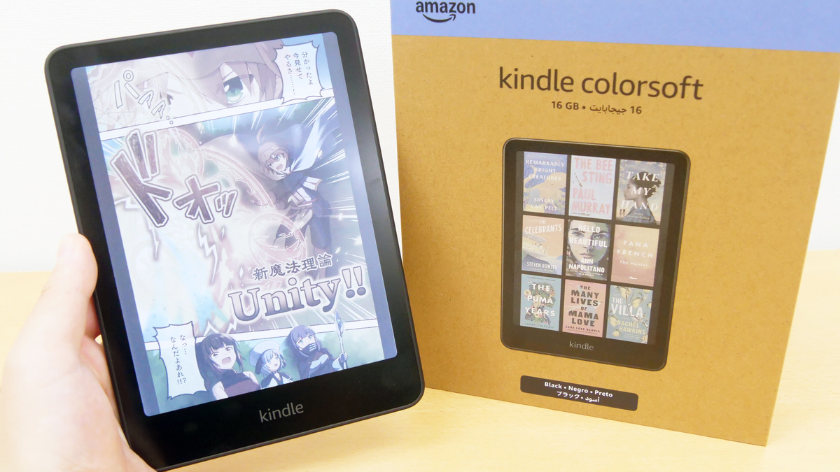 Amazon Kindle初のカラー表示対応電子ペーパー端末「Kindle Colorsoft