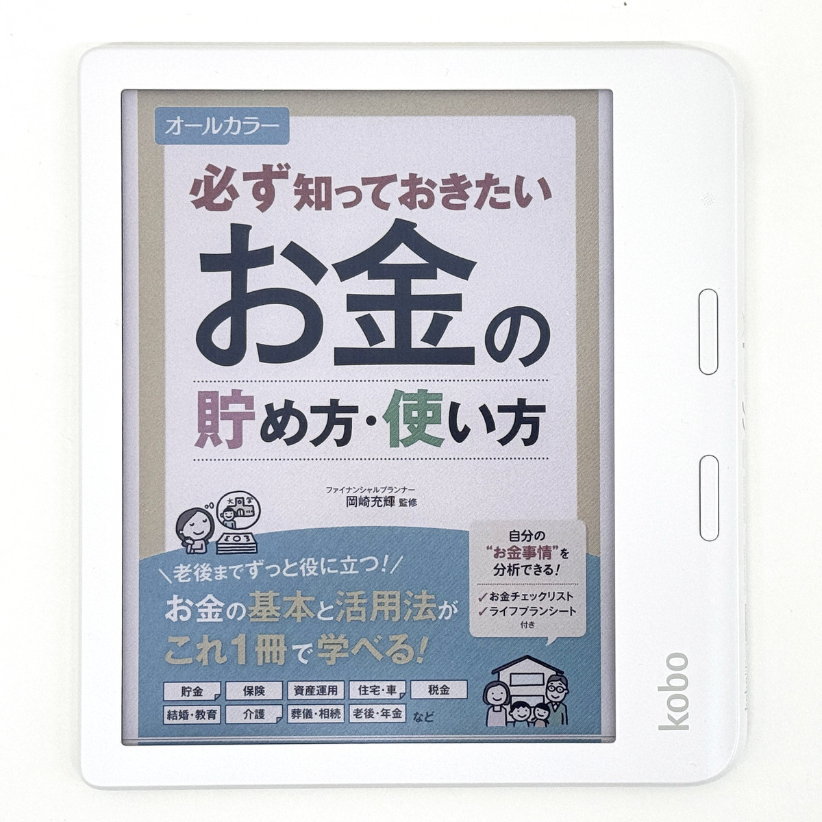 初めてカラー電子ペーパーを採用した楽天Koboの電子書籍リーダー「Kobo