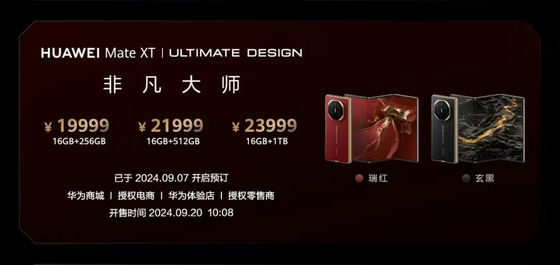 世界初の三つ折りスマートフォンで展開時10.2インチの「HUAWEI Mate XT