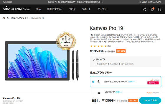 憧れのハイスペック液タブなのに手が届く価格帯の「Kamvas Pro 19」で