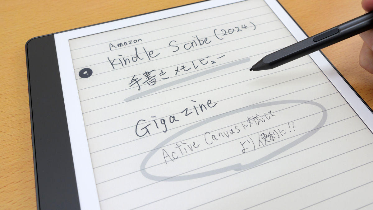 読書中の本に直接メモを書き込める「Active Canvas」機能など着実な