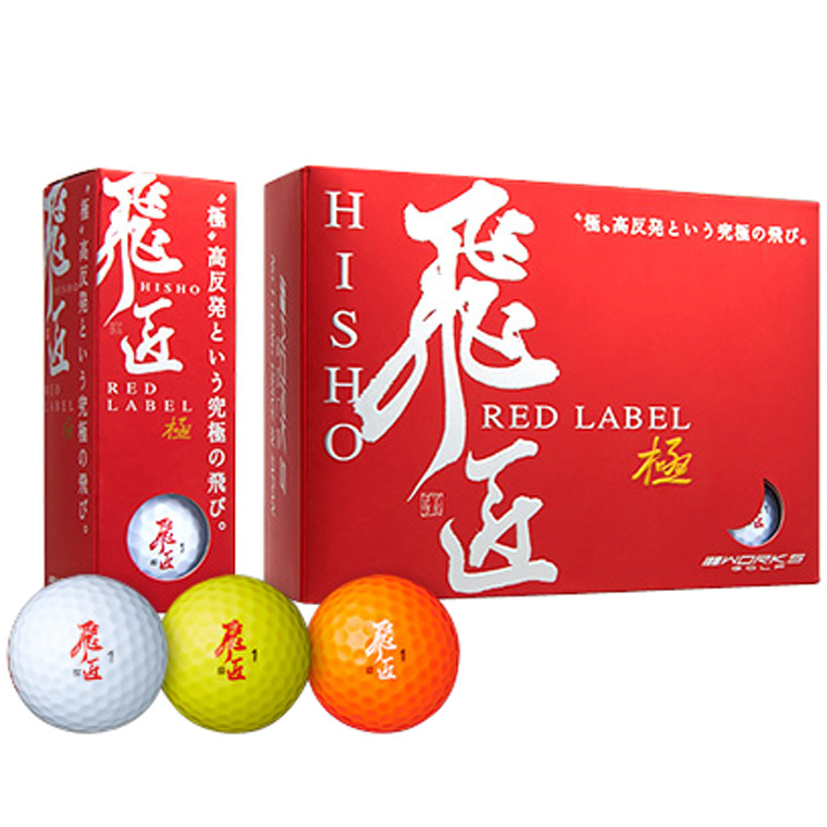 ワークス ゴルフ 飛匠レッドラベル 極の試打レビュー 口コミ・評価