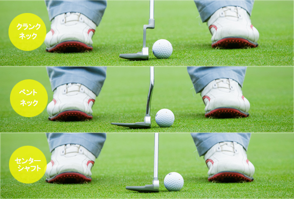 パット適性診断 “損しないパター”はこう選ぶ！｜GDO ゴルフ