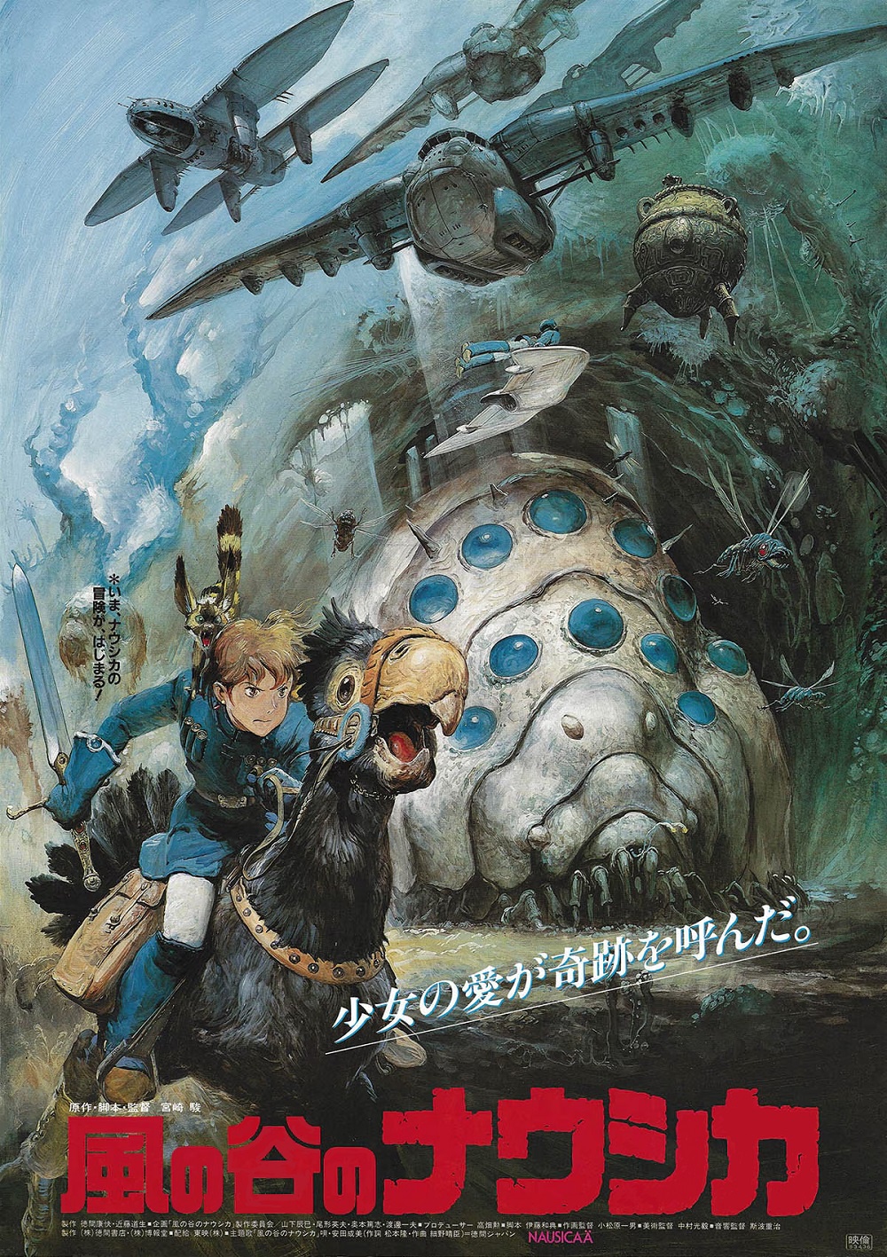 風の谷のナウシカ：グランプリ受賞記念2 ポスターSP 《Nausicaä of